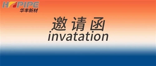 Huafeng New Materials Invites You To The 2026 3rd Anhui Provincial Trenchless Technology Innovati...